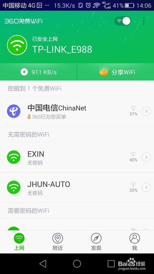 各大運營商的免費wifi如何連接