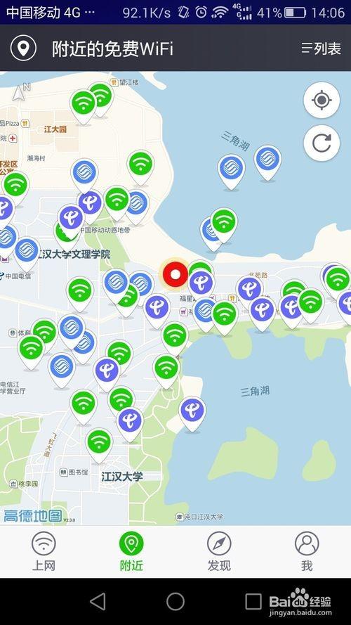 各大運營商的免費wifi如何連接